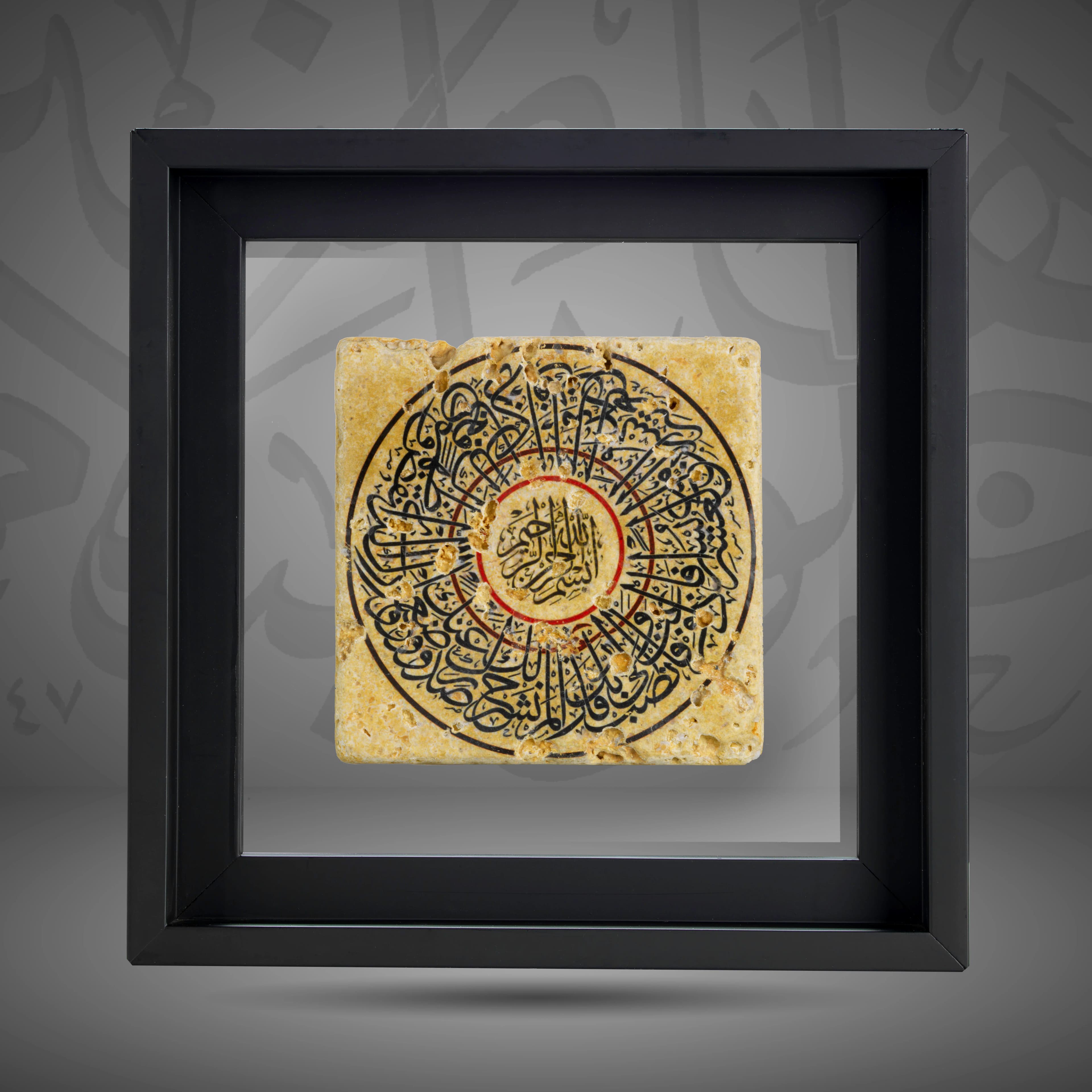 Surat Al Enshirah