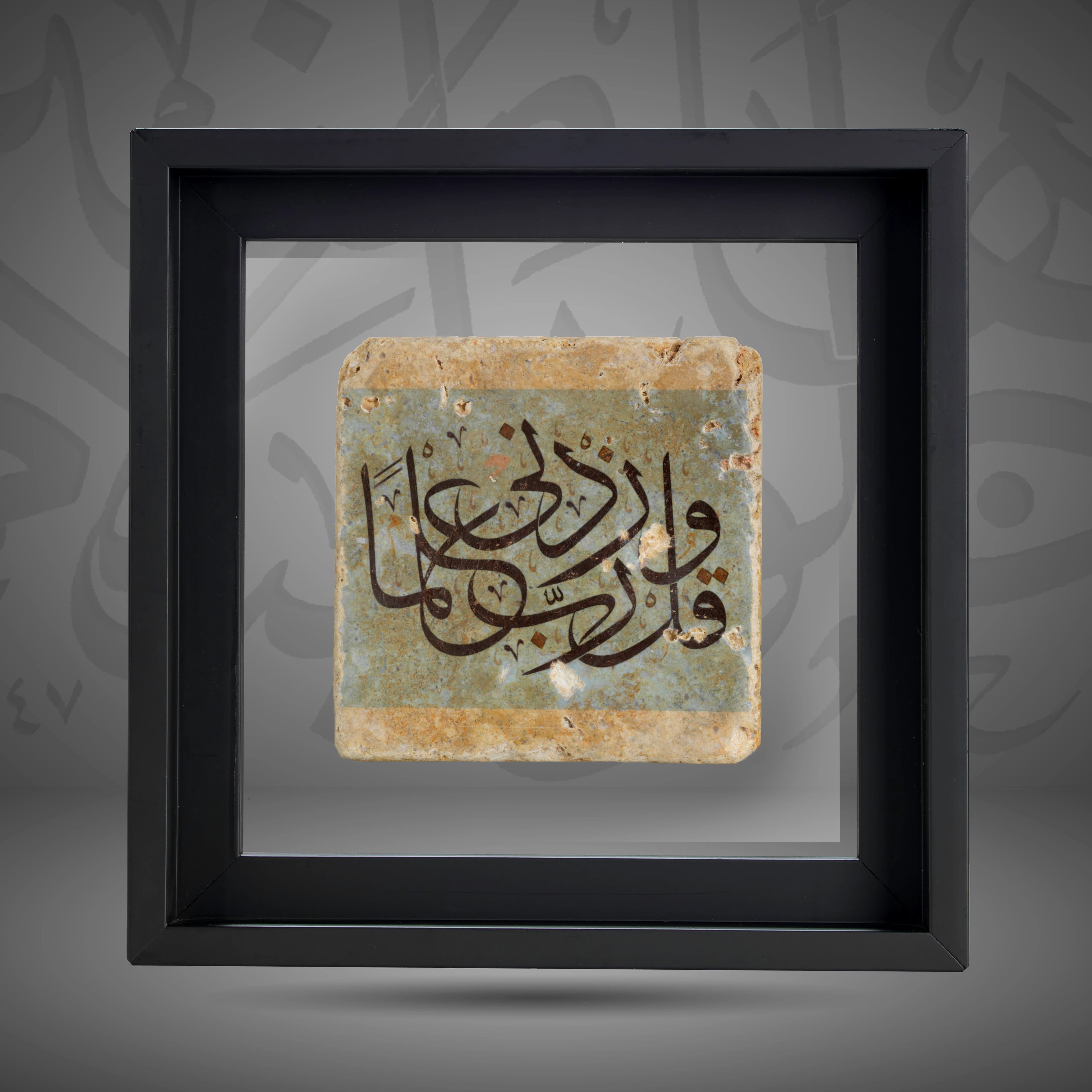 “But say, "O my Lord! advance me in knowledge."