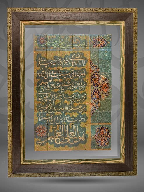 Al Kursi Verse