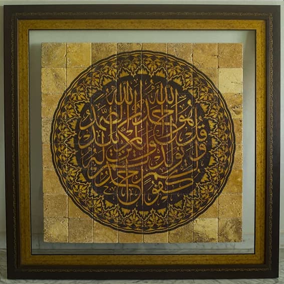 Surat Al Ikhlas