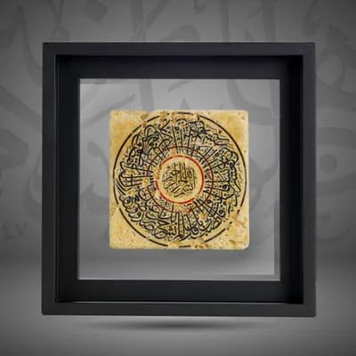 Surat Al Enshirah