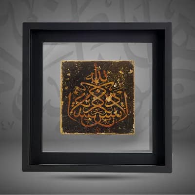 “ Don’t forget to praise for Allah”