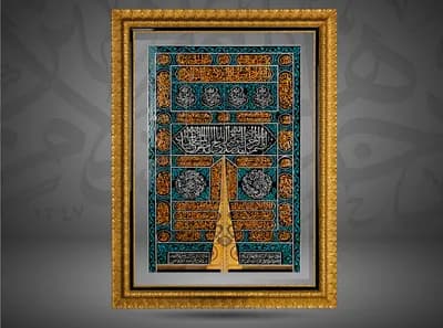 The Door of Al Kaabah
باب الكعبه المشرفه