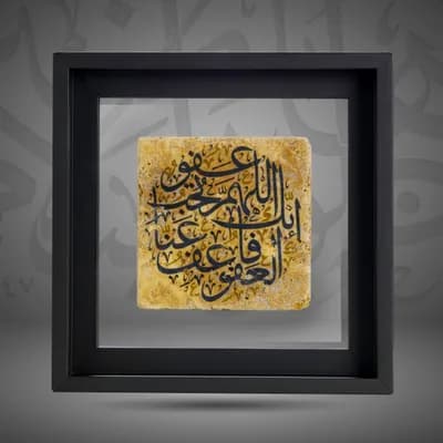 O Allah, You are forgiving, You love forgiveness, please forgive us