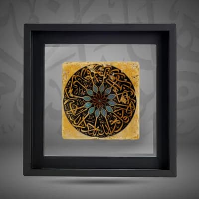 Surat Al Ekhlas