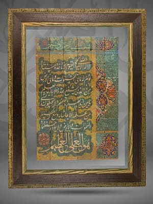 Al Kursi Verse
